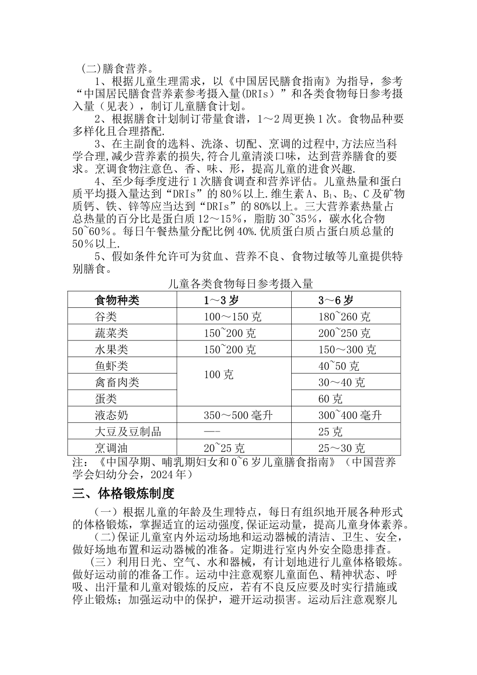 幼儿园十项卫生保健制度_第2页