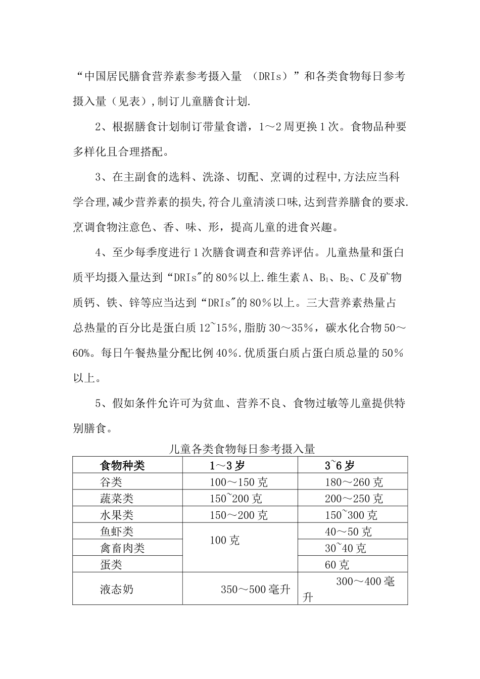 幼儿园十项卫生保健制度_第3页