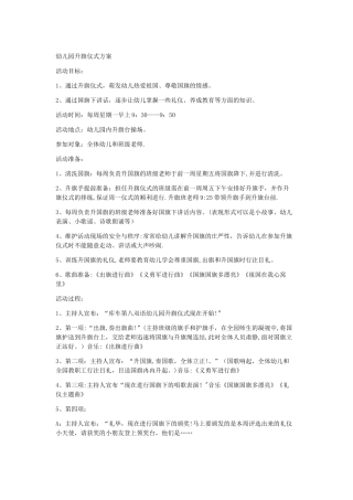 幼儿园升国旗方案