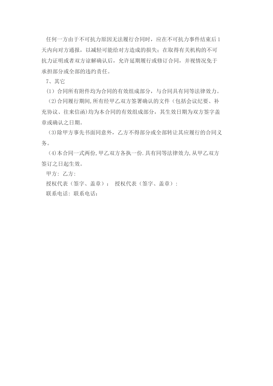 幼儿园午点糕点采购合同_第2页