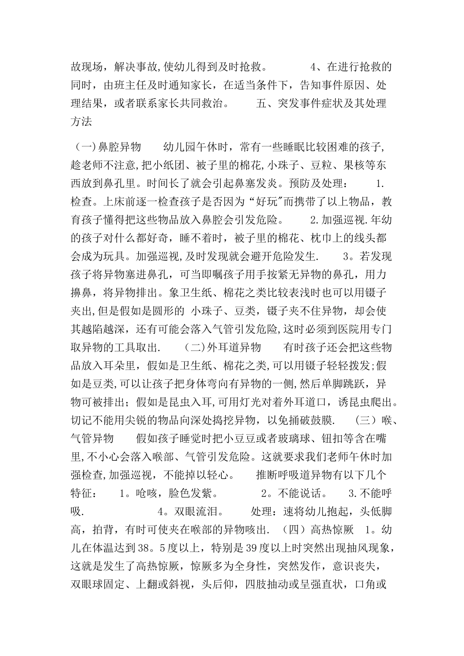 幼儿园午睡安全预案_第2页