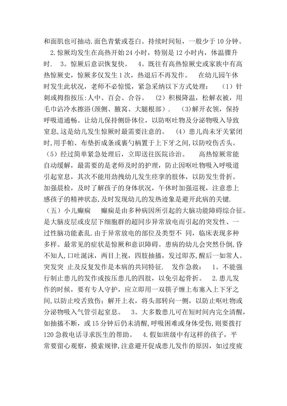 幼儿园午睡安全预案_第3页