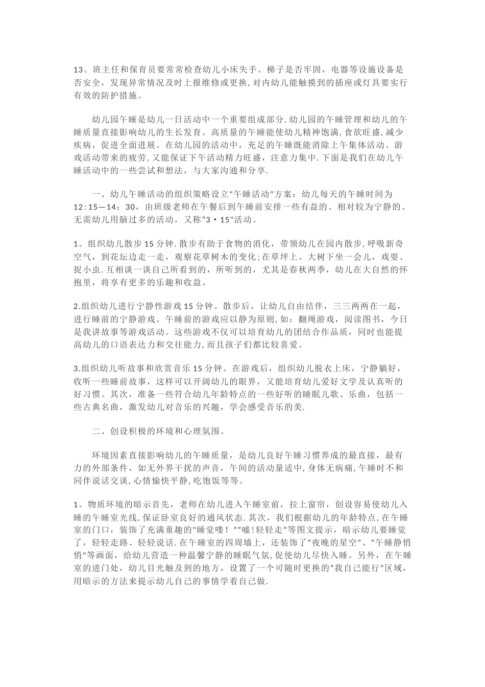 幼儿园午睡管理_第2页
