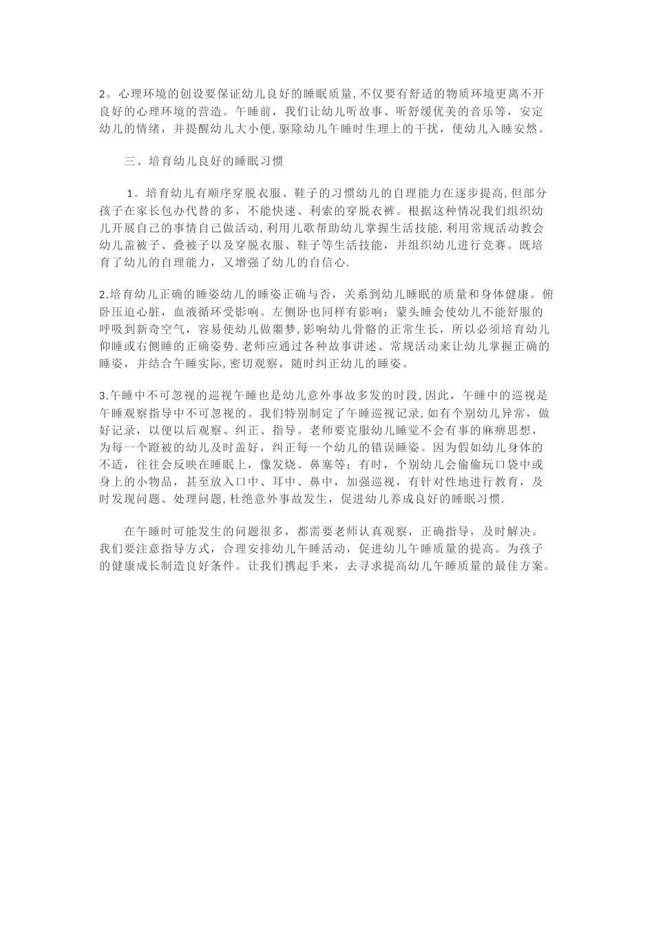 幼儿园午睡管理_第3页