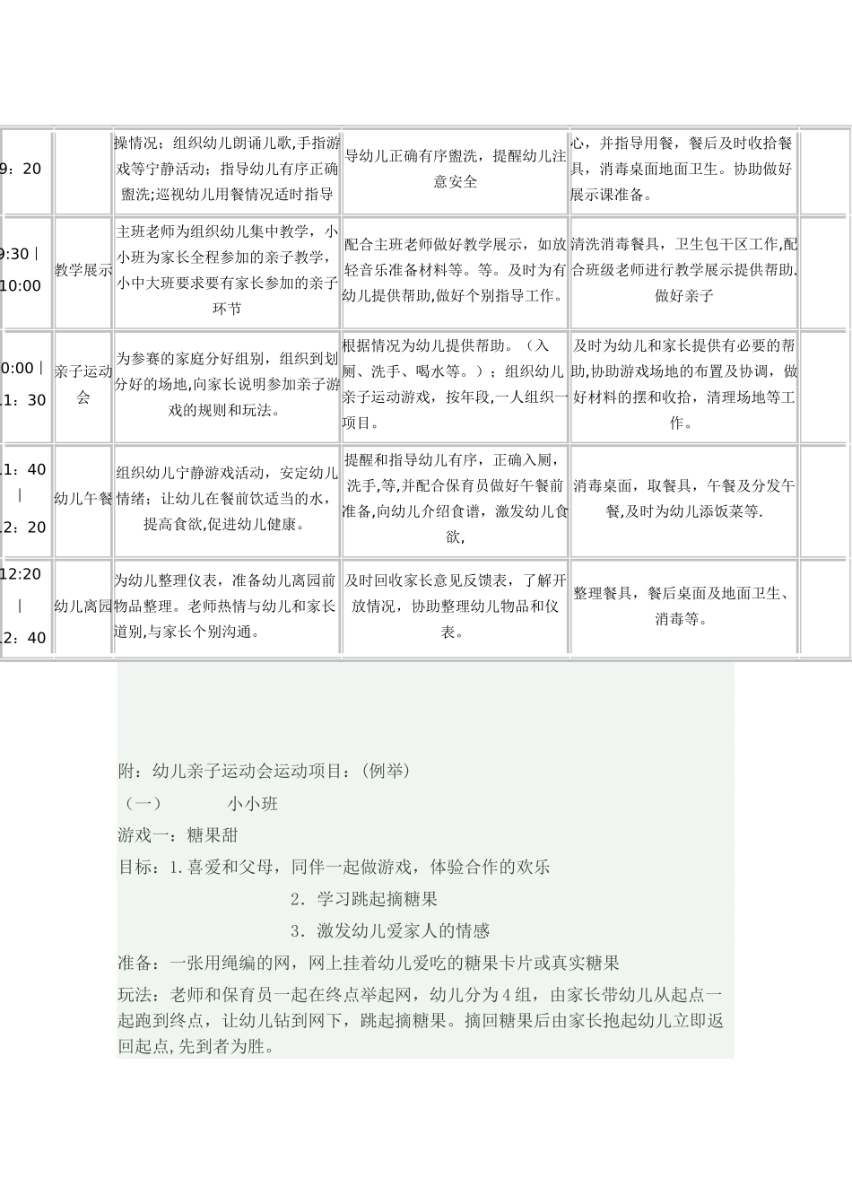 幼儿园半日活动方案_第3页