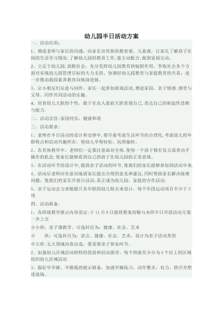 幼儿园半日活动方案