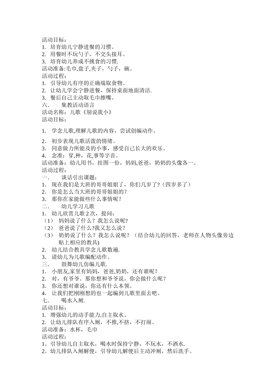 幼儿园半日活动计划设计_第2页