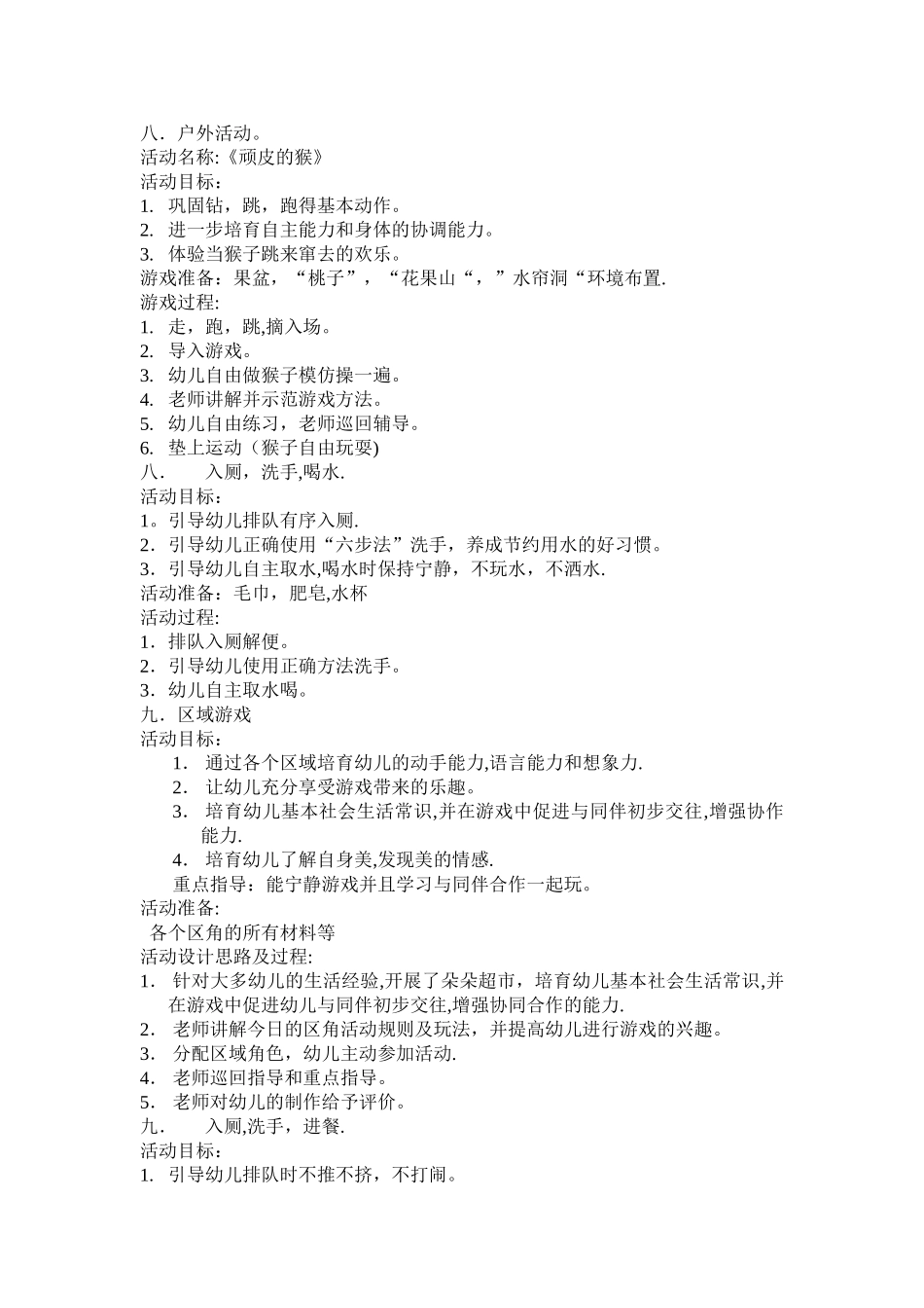 幼儿园半日活动计划设计_第3页