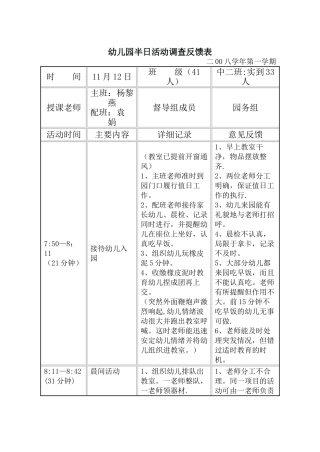 幼儿园半日活动调查反馈表