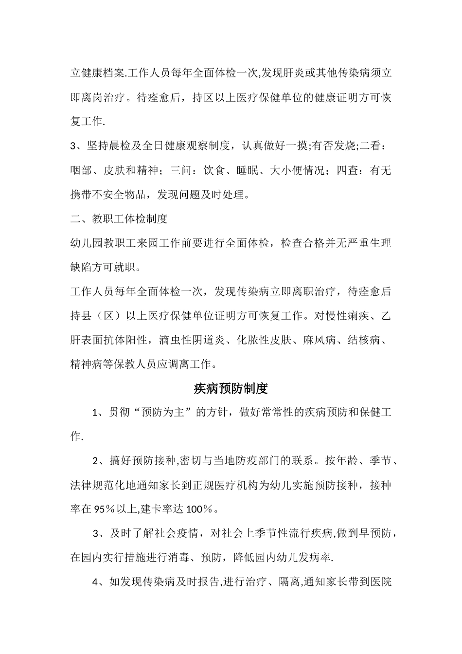 幼儿园卫生保健十大制度_第3页