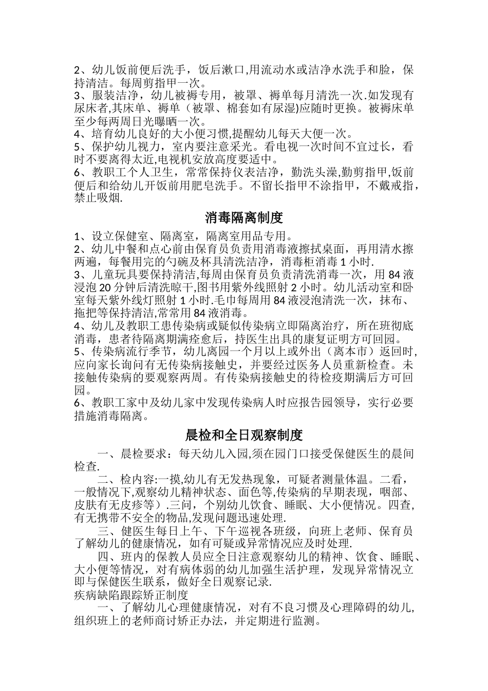 幼儿园卫生保健十大制度_第3页