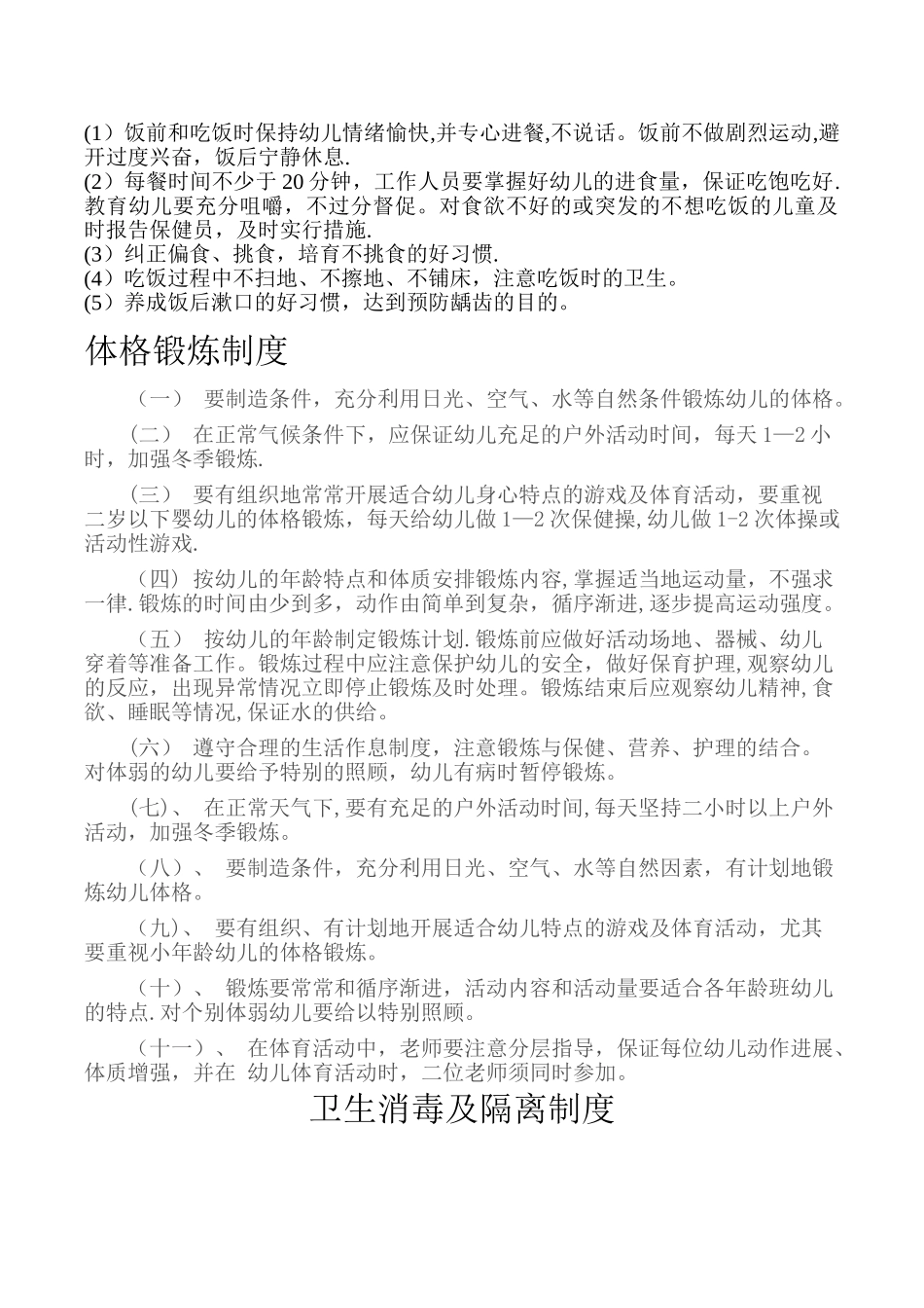 幼儿园卫生保健十项制度_第3页
