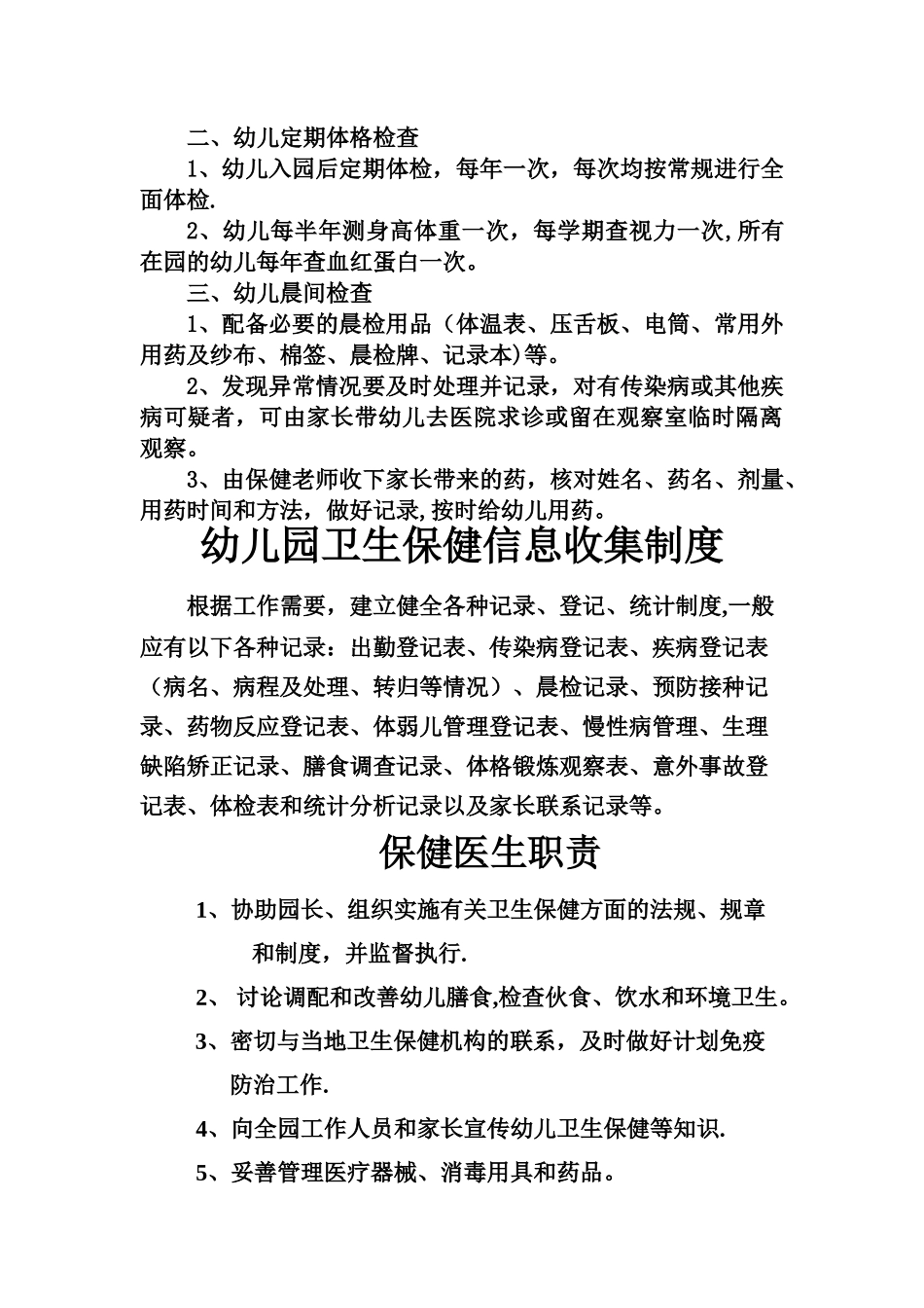 幼儿园卫生保健各项制度_第2页