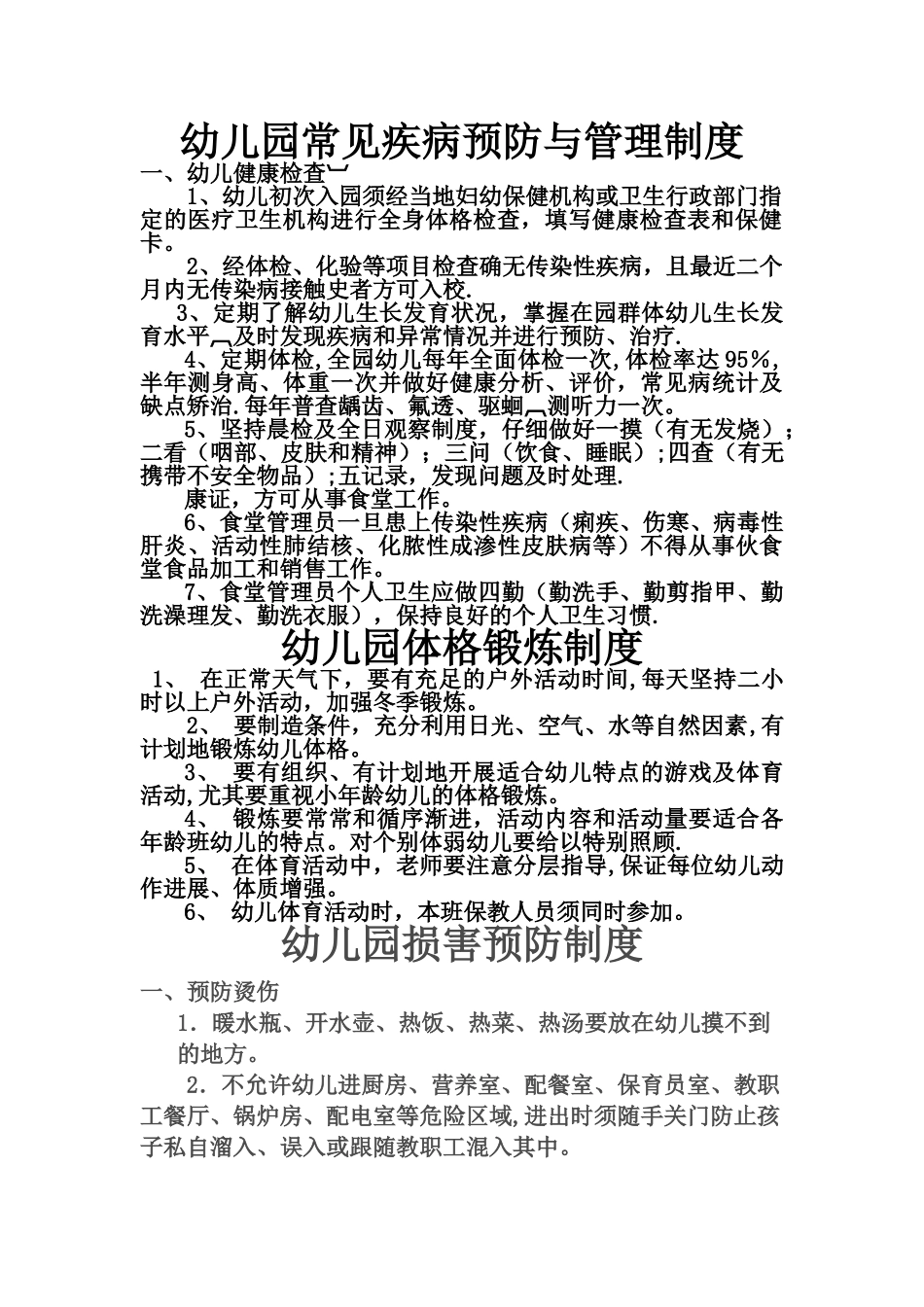幼儿园卫生保健各项制度_第3页