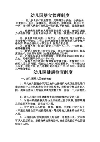 幼儿园卫生保健各项制度