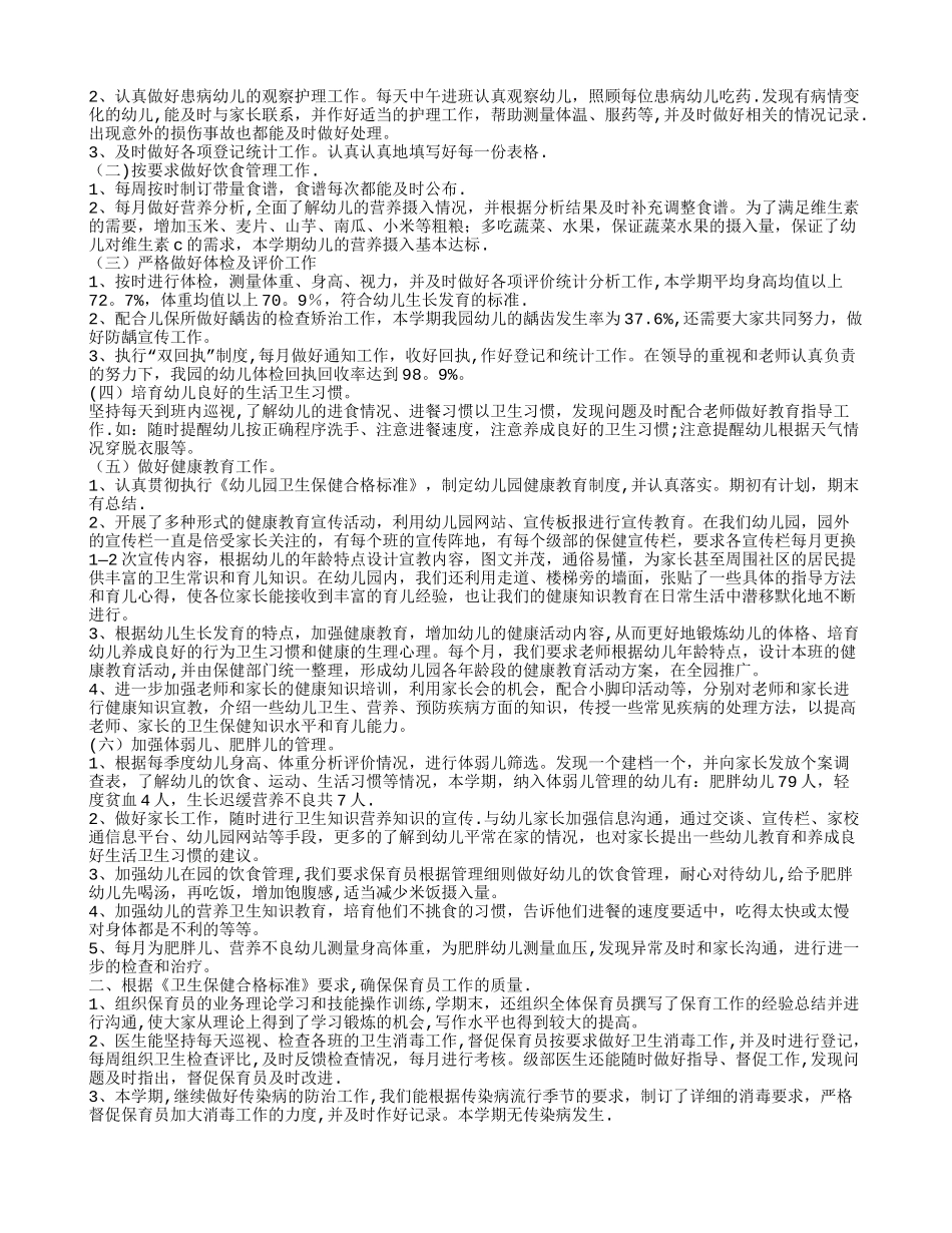 幼儿园卫生保健工作计划_第3页
