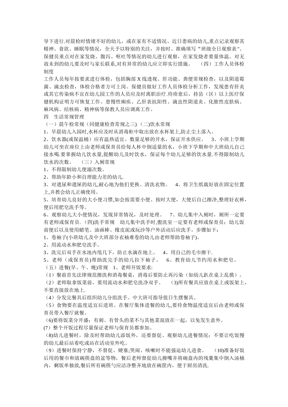 幼儿园卫生保健工作考核细则_第3页