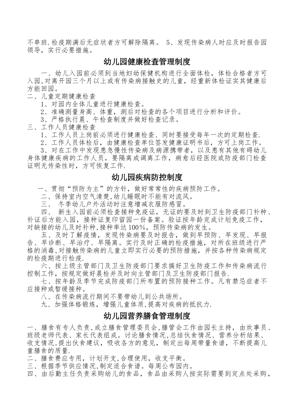 幼儿园卫生保健管理制度_第2页