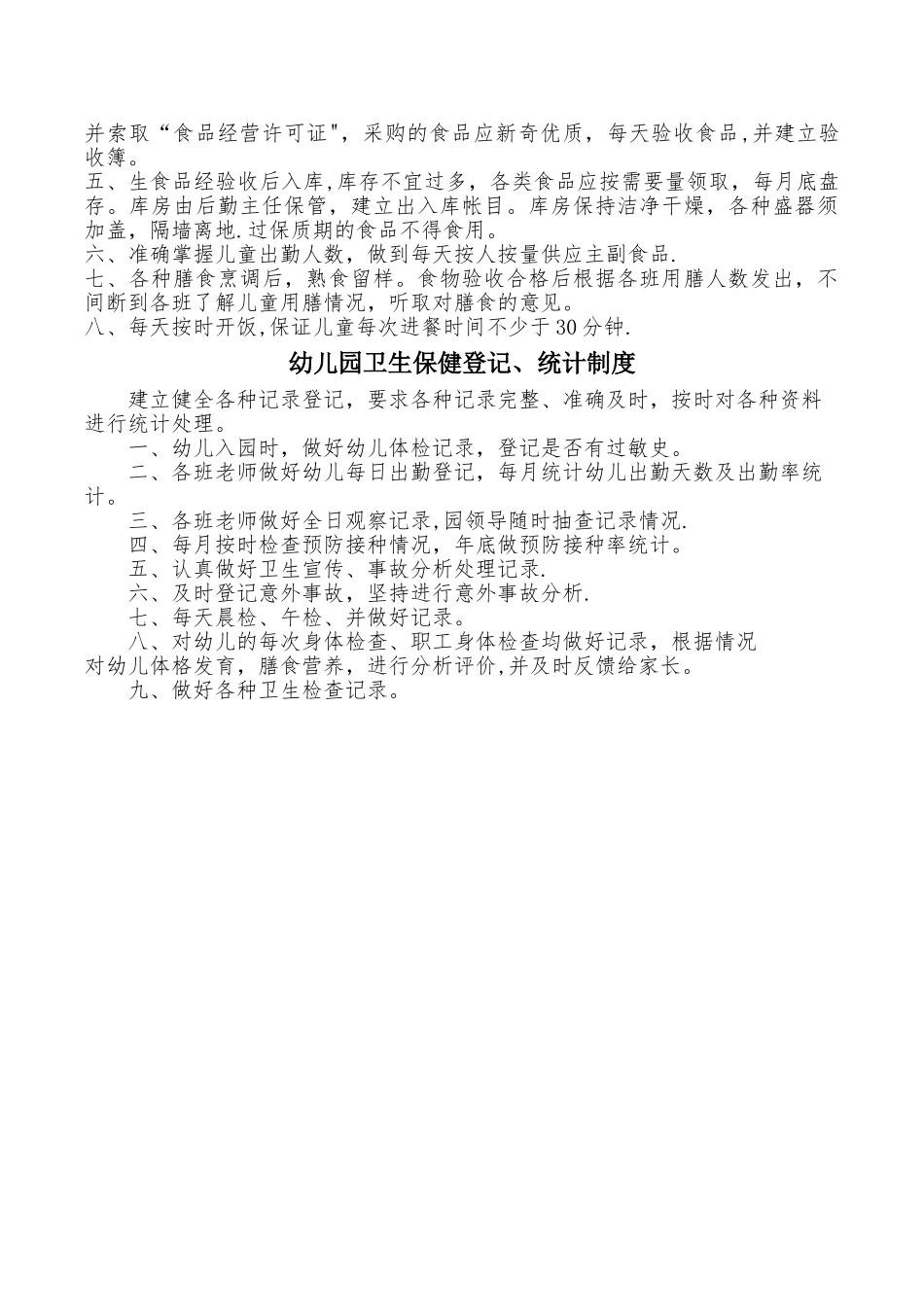 幼儿园卫生保健管理制度_第3页