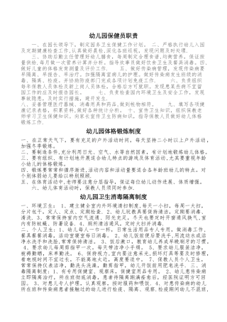 幼儿园卫生保健管理制度