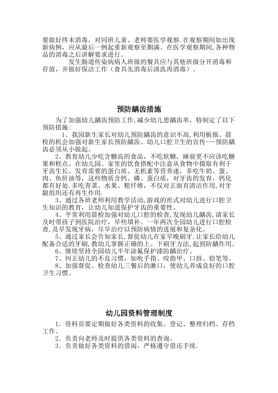 幼儿园卫生制度与消毒隔离制度_第2页