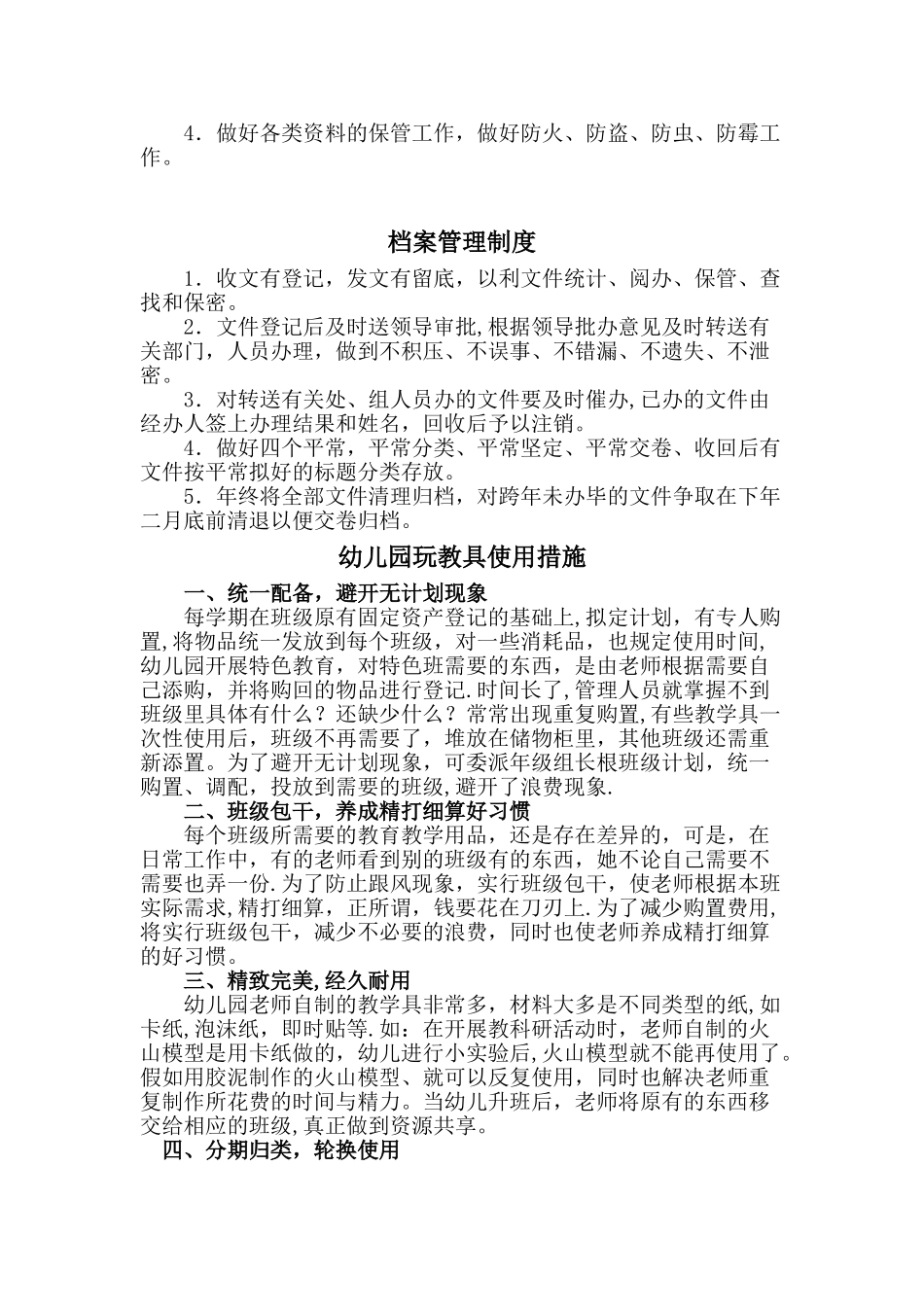 幼儿园卫生制度与消毒隔离制度_第3页