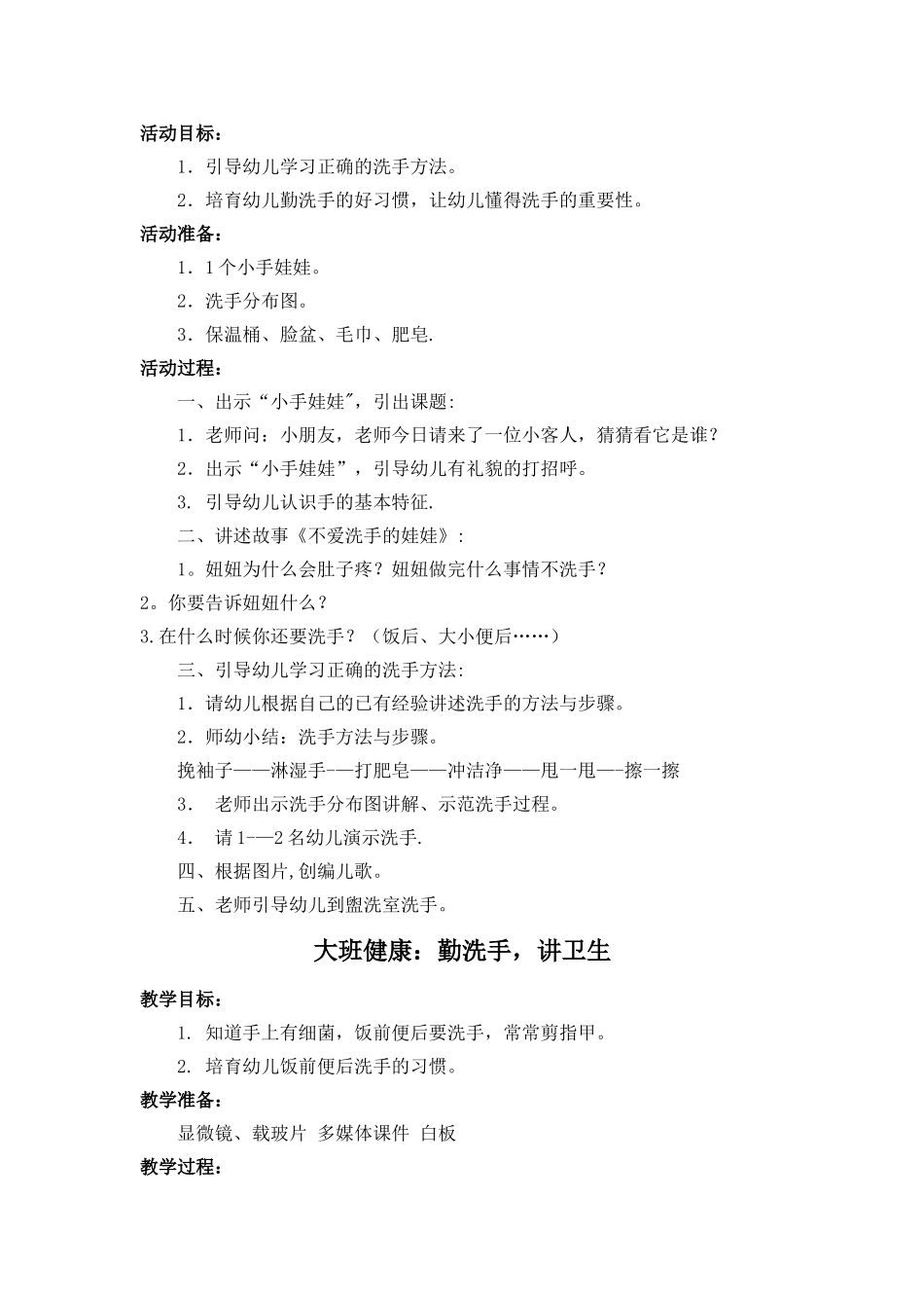 幼儿园卫生教案-小班-中班-大班_第2页