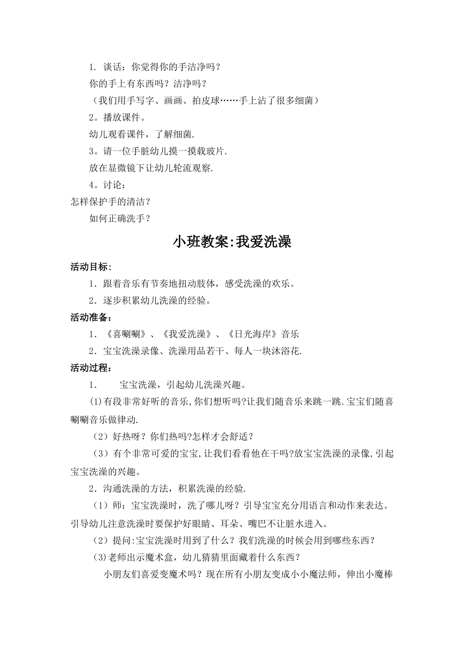 幼儿园卫生教案-小班-中班-大班_第3页