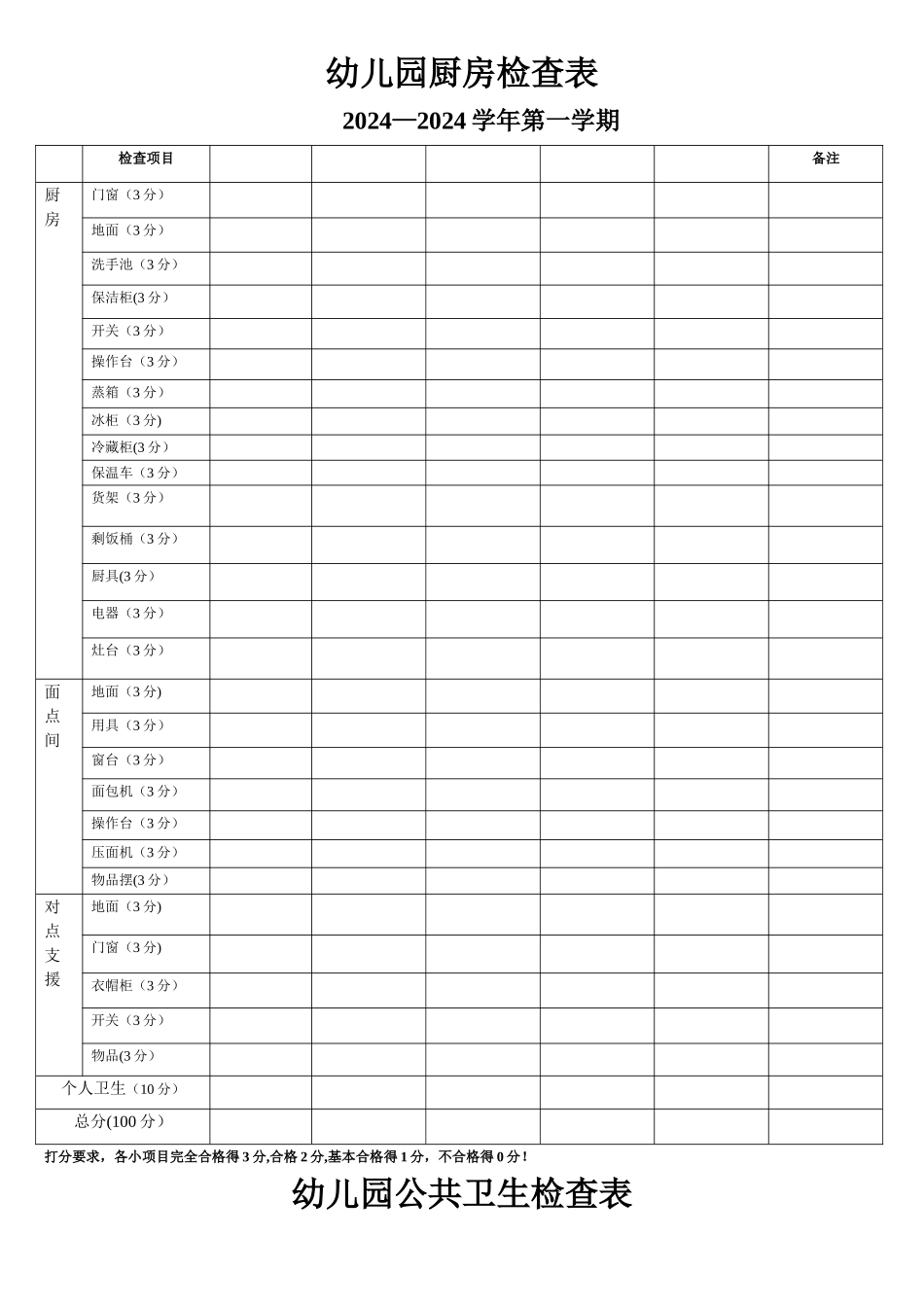 幼儿园卫生检查表._第2页