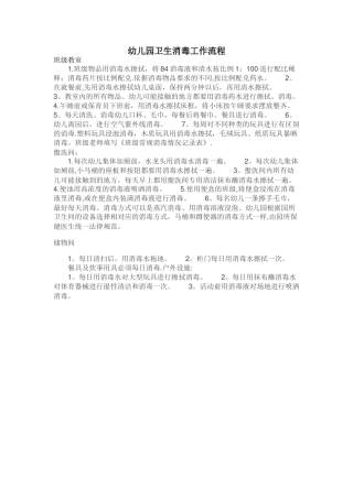 幼儿园卫生消毒工作流程