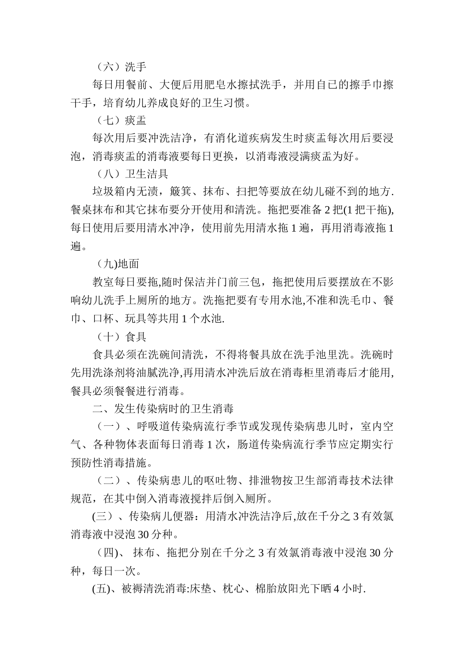 幼儿园卫生消毒制度_第3页