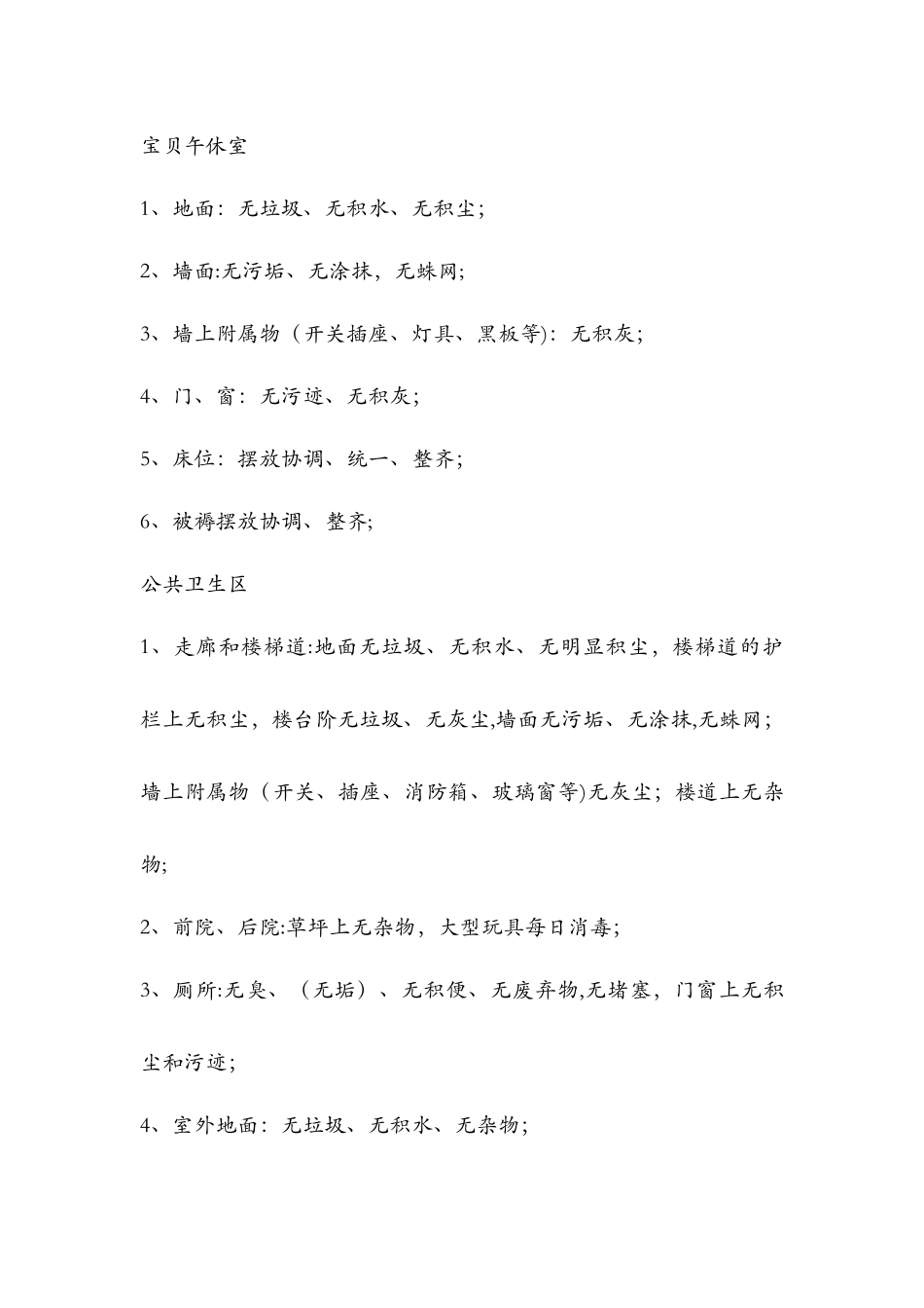 幼儿园卫生检查评比制度_第3页