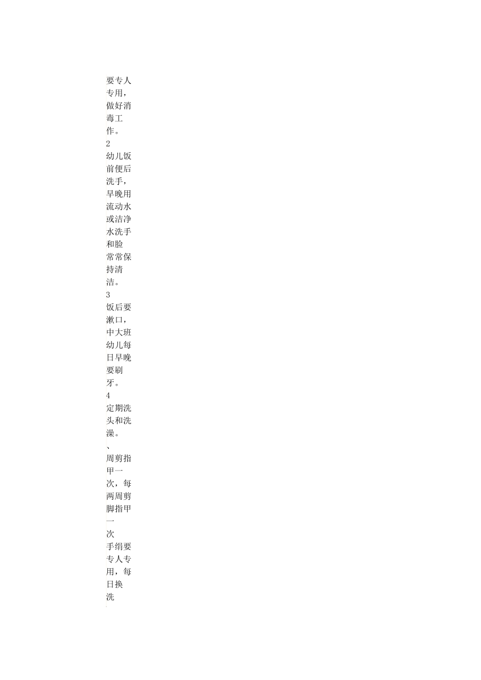 幼儿园卫生消毒及隔离制度_第2页