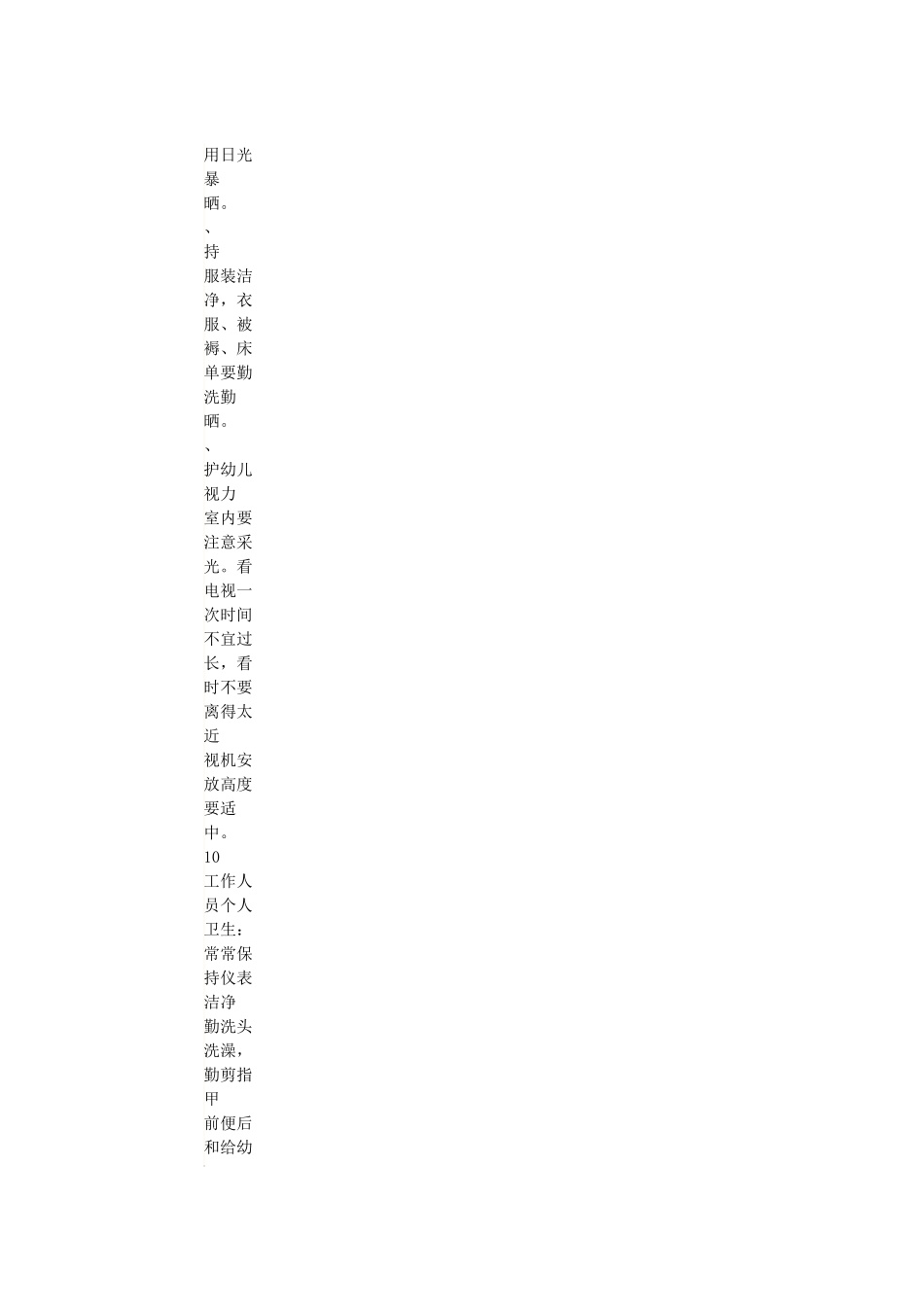 幼儿园卫生消毒及隔离制度_第3页