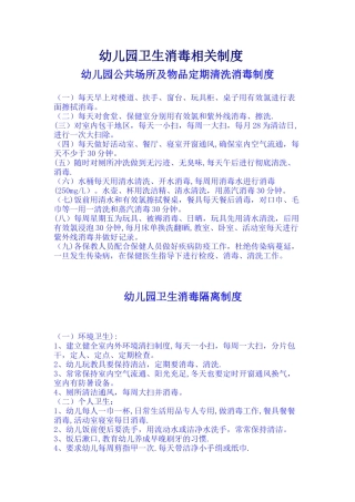 幼儿园卫生消毒相关制度