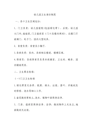 幼儿园卫生清扫制度