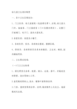 幼儿园卫生清扫制度