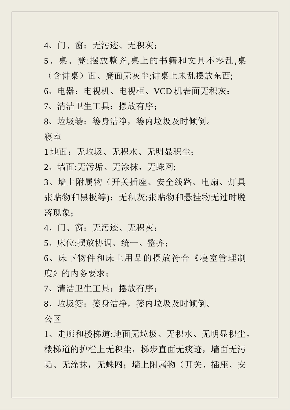 幼儿园卫生清扫制度03453_第2页