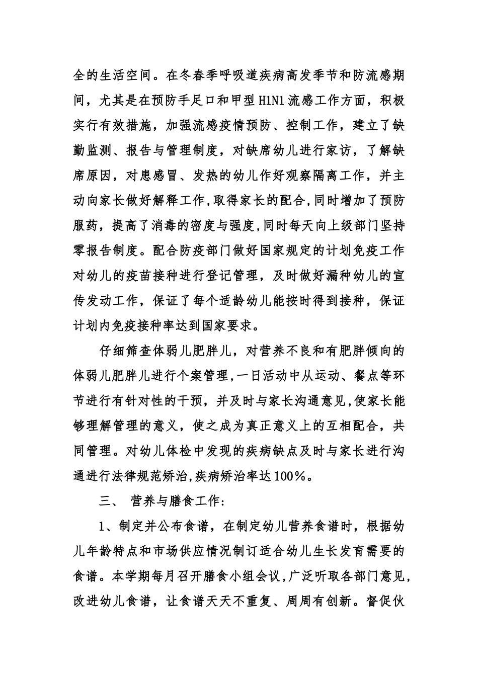 幼儿园卫生的工作总结_第2页