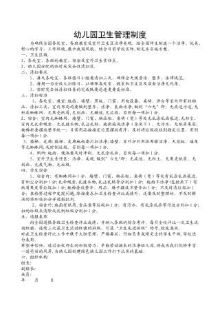 幼儿园卫生管理制度44505