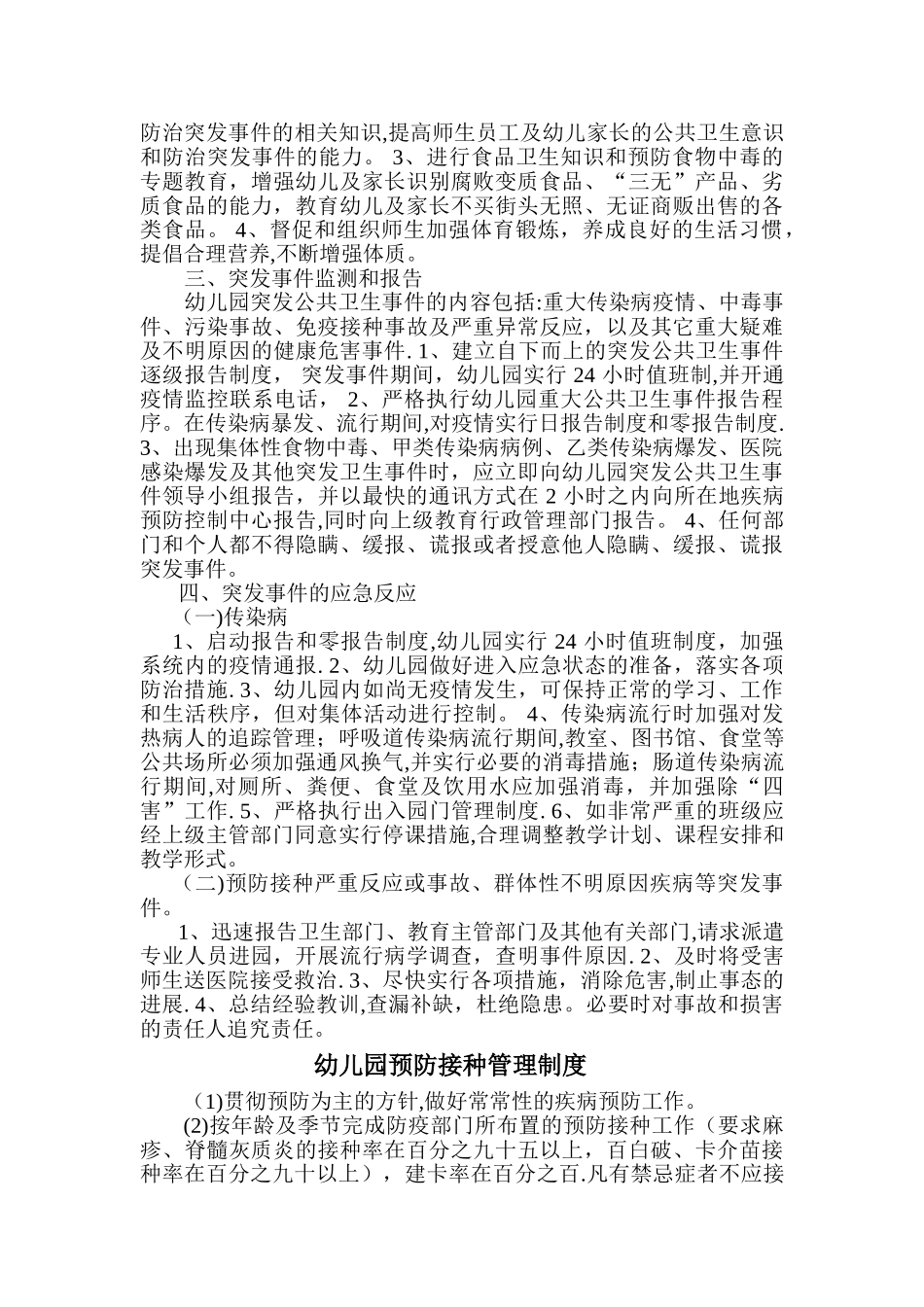 幼儿园卫生管理责任制_第2页