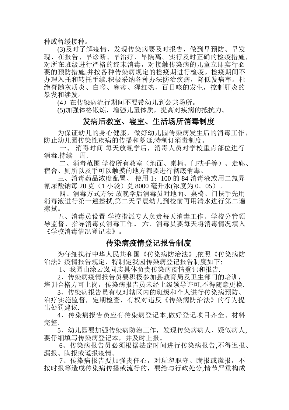 幼儿园卫生管理责任制_第3页