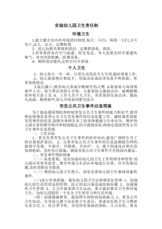 幼儿园卫生管理责任制