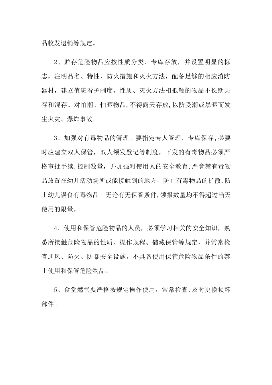 幼儿园危险化学品管理方案_第2页