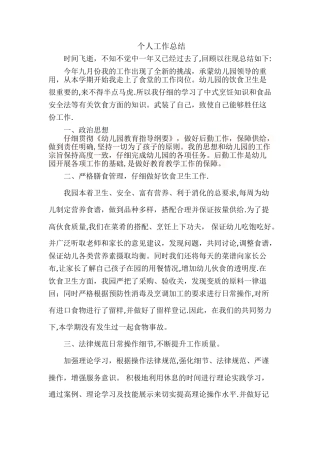 幼儿园厨师工作总结