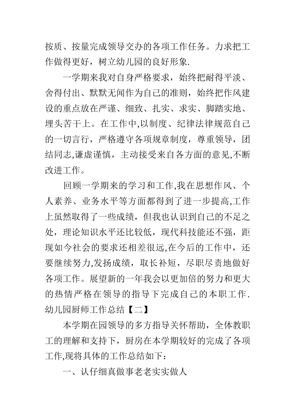 幼儿园厨师工作总结三篇_第2页
