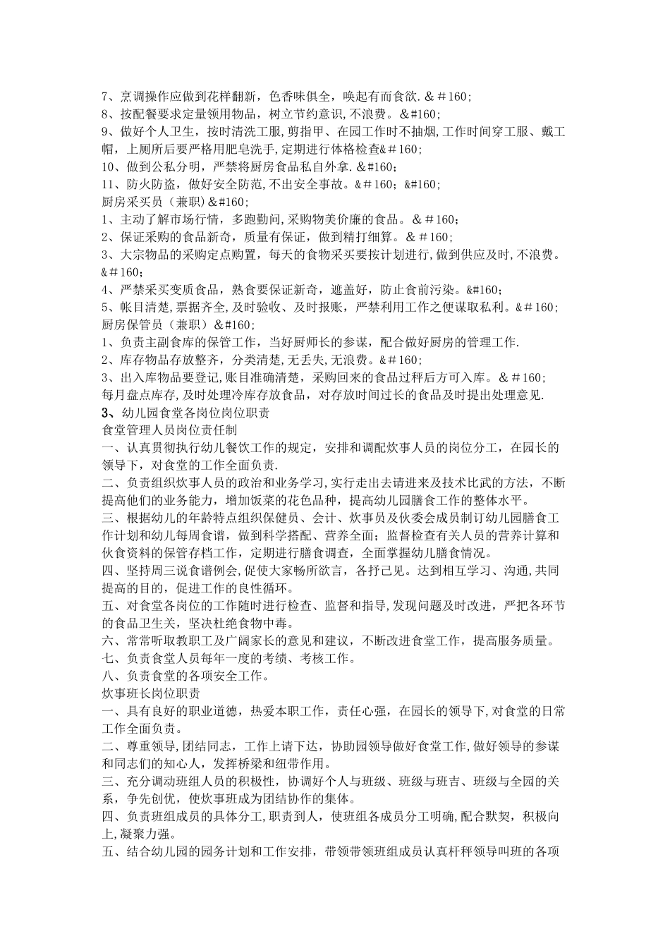 幼儿园厨房各岗位职责_第2页