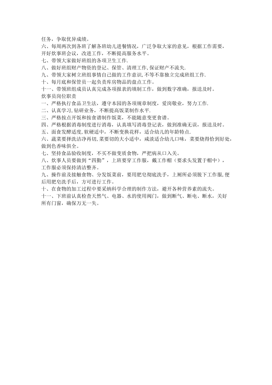 幼儿园厨房各岗位职责_第3页