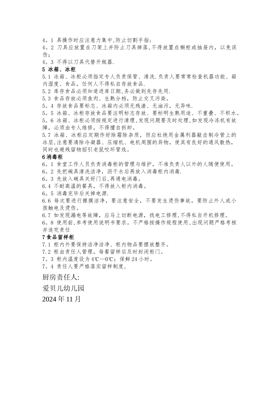 幼儿园厨房安全生产操作规程_第2页