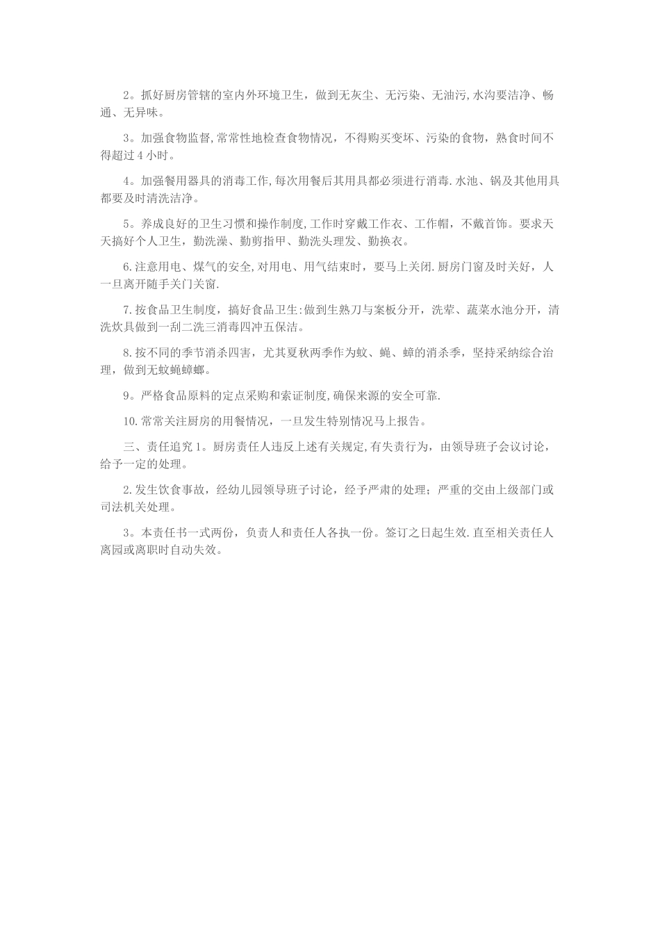 幼儿园厨房安全责任书_第2页